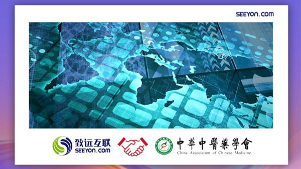 领航国际，中华中医药学会，协同办公