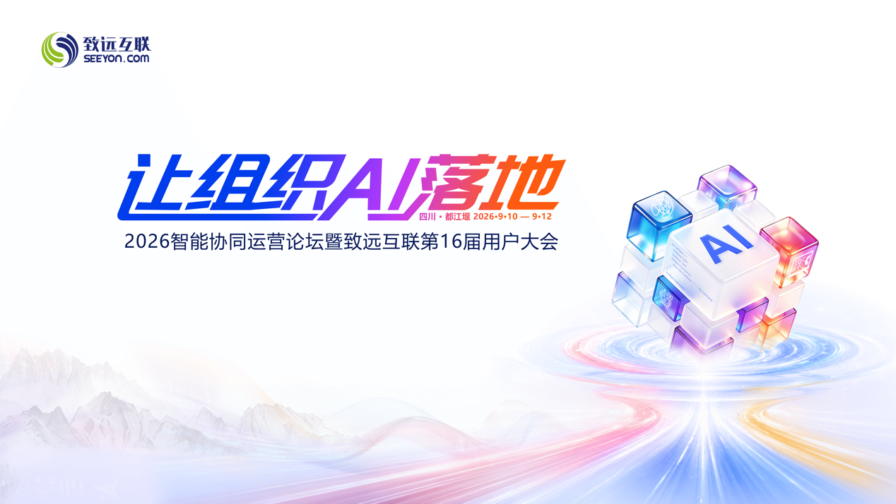 组织AI，协同运营，AI-COP